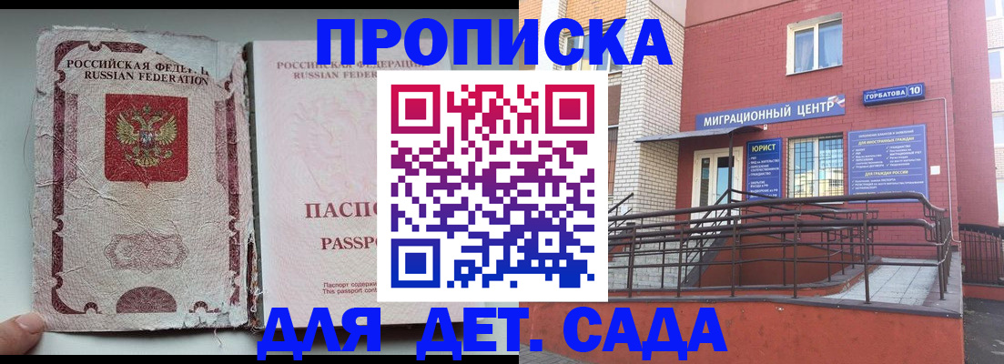 где прописаться в Мичуринске