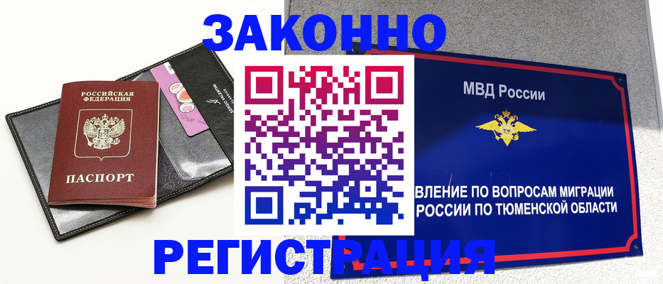 прописка гарантия в Мичуринске