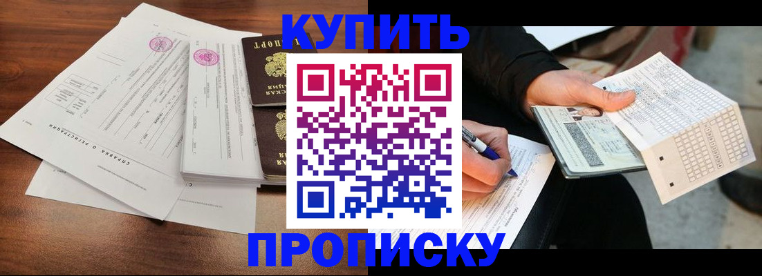 прописка для военкомата в Мичуринске