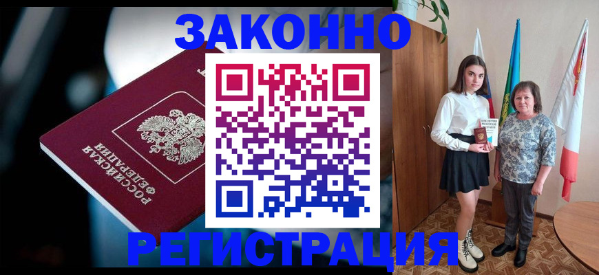 временная регистрация гарантия в Мичуринске